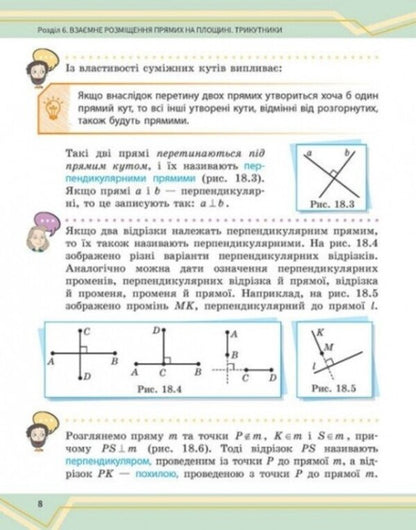 Mathematics. Grade 7. The integrated course textbook in 2 parts. Part 2 / Математика. 7 клас. Підручник інтегрованого курсу у 2-х частинах. Частина 2 Александр Школьный, Евгений Нелин, Андрей Милянык, Юлия Простакова 978-617-09-8929-1-5