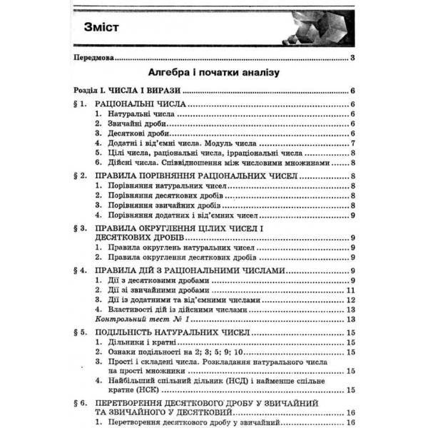 Mathematics. Handbook + Tests. A Complete Refresher Course, Preparation For External Examinations And DPA / Математика. Довідник + тести. Повний повторювальний курс, підготовка до ЗНО та ДПА Alexander Ister / Олександр Істер 9786175393024-5