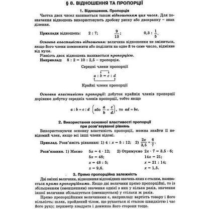 Mathematics. Handbook + Tests. A Complete Refresher Course, Preparation For External Examinations And DPA / Математика. Довідник + тести. Повний повторювальний курс, підготовка до ЗНО та ДПА Alexander Ister / Олександр Істер 9786175393024-2