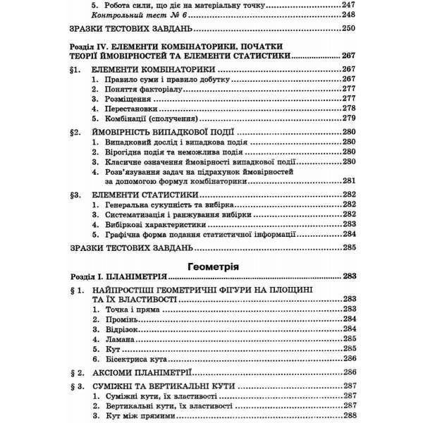 Mathematics. Handbook + Tests. A Complete Refresher Course, Preparation For External Examinations And DPA / Математика. Довідник + тести. Повний повторювальний курс, підготовка до ЗНО та ДПА Alexander Ister / Олександр Істер 9786175393024-3