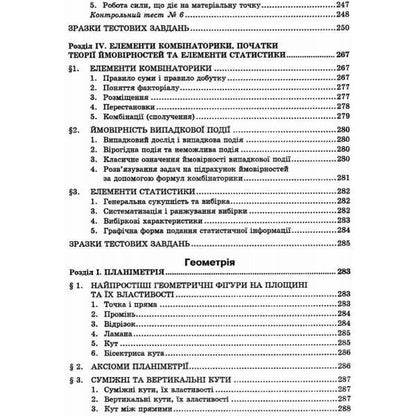 Mathematics. Handbook + Tests. A Complete Refresher Course, Preparation For External Examinations And DPA / Математика. Довідник + тести. Повний повторювальний курс, підготовка до ЗНО та ДПА Alexander Ister / Олександр Істер 9786175393024-3