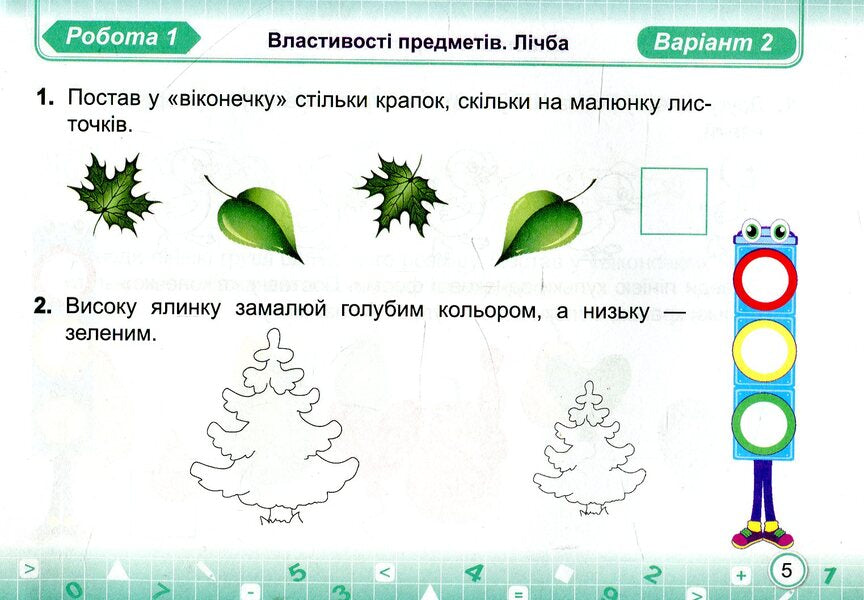 Mathematics. Independent Work. 1St Grade / Математика. Самостійні роботи. 1 клас Miroslav Kozak, Olga Korchevskaya / Мирослава Козак, Ольга Корчевская 9789660733992-3