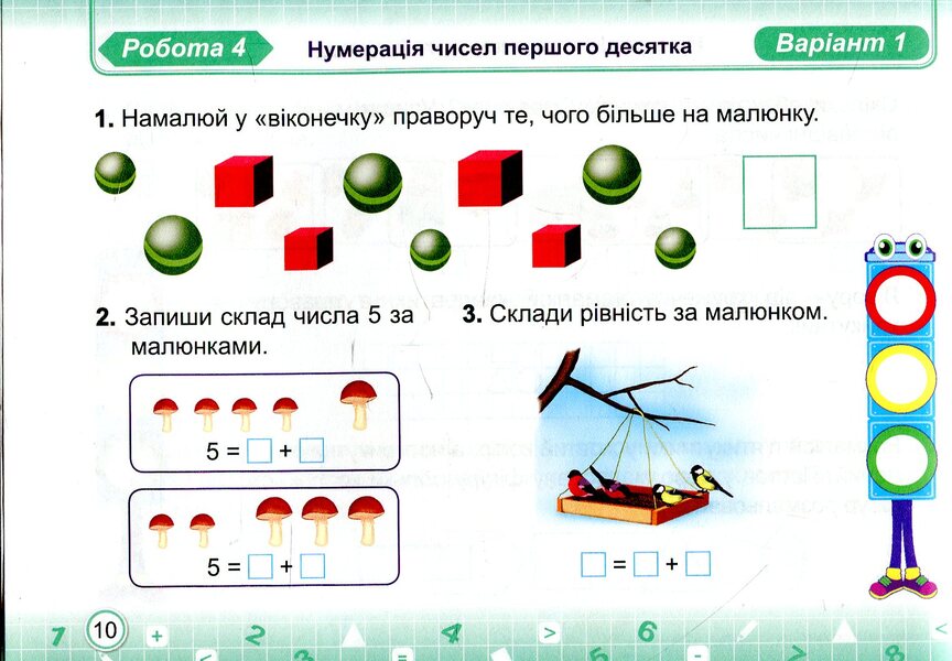 Mathematics. Independent Work. 1St Grade / Математика. Самостійні роботи. 1 клас Miroslav Kozak, Olga Korchevskaya / Мирослава Козак, Ольга Корчевская 9789660733992-6