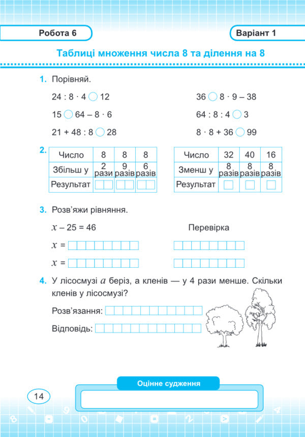 Mathematics. Individual Work. Grade 3 / Математика. Індивідуальні роботи. 3 клас Miroslav Kozak, Olga Korchevskaya / Мирослава Козак, Ольга Корчевская 9789660736177-6