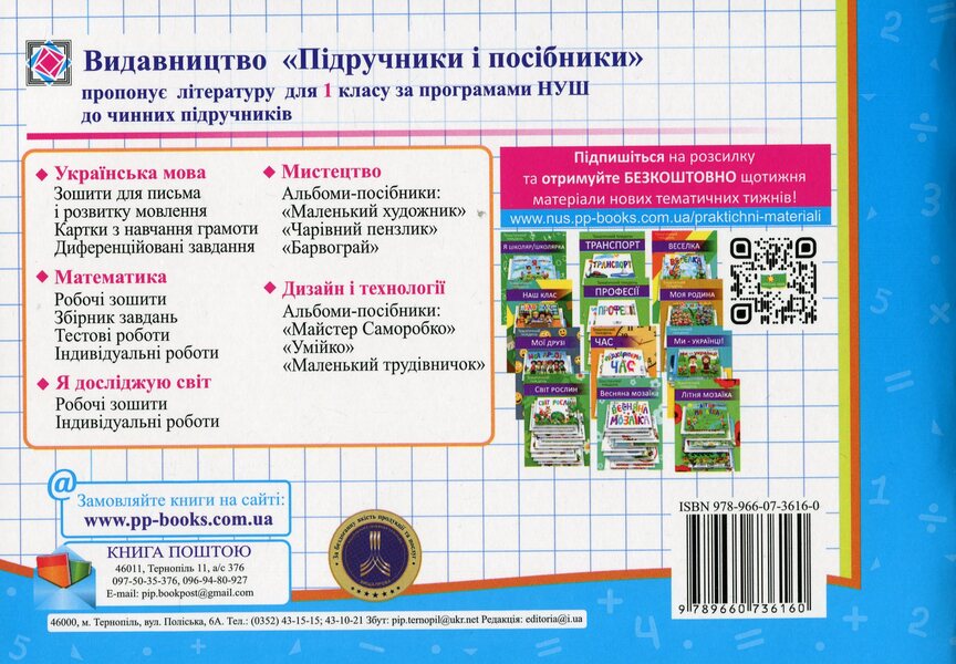 Mathematics. My First Achievements. Test Cards. 1St Grade / Математика. Мої перші досягнення. Тест-картки. 1 клас Antonina Zaika, Svetlana Tarnavskaya / Антоніна Заїка, Світлана Тарнавська 9789660736160-2