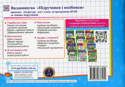 Mathematics. My First Achievements. Test Cards. 1St Grade / Математика. Мої перші досягнення. Тест-картки. 1 клас Antonina Zaika, Svetlana Tarnavskaya / Антоніна Заїка, Світлана Тарнавська 9789660736160-2