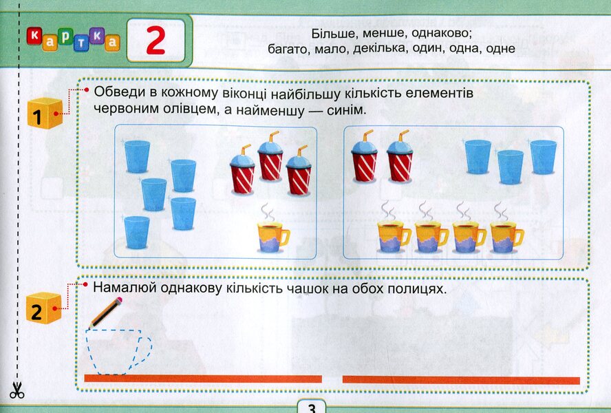 Mathematics. My First Achievements. Test Cards. 1St Grade / Математика. Мої перші досягнення. Тест-картки. 1 клас Antonina Zaika, Svetlana Tarnavskaya / Антоніна Заїка, Світлана Тарнавська 9789660736160-5