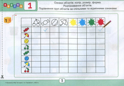 Mathematics. My First Achievements. Test Cards. 1St Grade / Математика. Мої перші досягнення. Тест-картки. 1 клас Antonina Zaika, Svetlana Tarnavskaya / Антоніна Заїка, Світлана Тарнавська 9789660736160-3