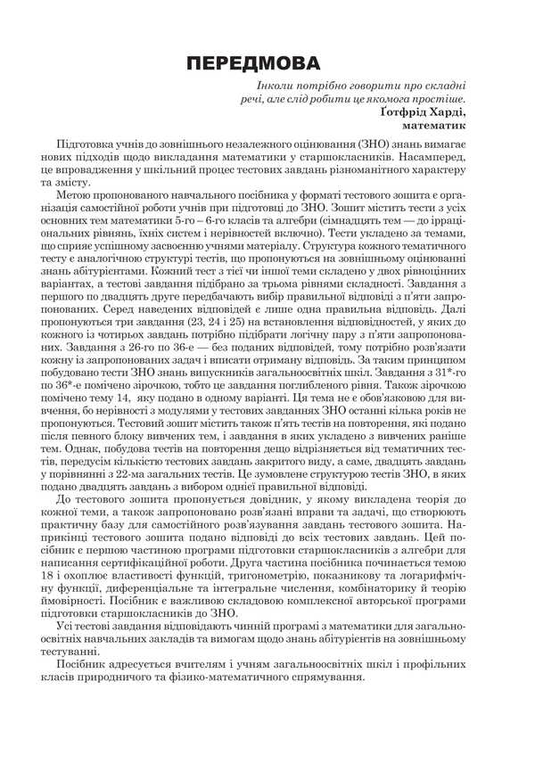 Mathematics. NMT Comprehensive Edition. Part I. Algebra. ZNO And NMT. 2026 / Математика. НМТ. Комплексне видання. Частина І. Алгебра. ЗНО і НМТ. 2026 Igor Klochko / Ігор Клочко 9789661093149-2