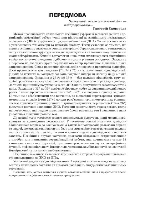 Mathematics. NMT Comprehensive Edition. Part II. Algebra And Beginnings Of Analysis. ZNO And NMT. 2026 / Математика. НМТ. Комплексне видання. Частина ІІ. Алгебра і початки аналізу. ЗНО і НМТ. 2026 Igor Klochko / Ігор Клочко 9789661093170-2