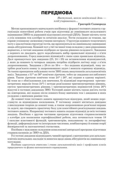 Mathematics. NMT Comprehensive Edition. Part II. Algebra And Beginnings Of Analysis. ZNO And NMT. 2026 / Математика. НМТ. Комплексне видання. Частина ІІ. Алгебра і початки аналізу. ЗНО і НМТ. 2026 Igor Klochko / Ігор Клочко 9789661093170-2