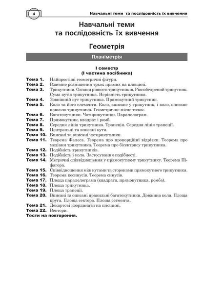 Mathematics. NMT Comprehensive Edition. Part IV. Stereometry. ZNO And NMT. 2026 / Математика. НМТ. Комплексне видання. Частина ІV. Стереометрія. ЗНО і НМТ. 2026 Igor Klochko / Ігор Клочко 9789661093156-3
