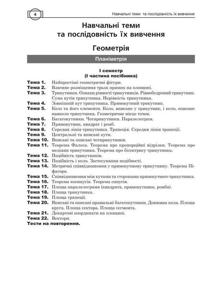 Mathematics. NMT Comprehensive edition. Part III. Geometry. ZNO and NMT. 2026 / Математика. НМТ. Комплексне видання. Частина ІІІ. Геометрія. ЗНО і НМТ. 2026 Игорь Клочко 9789661093163-3