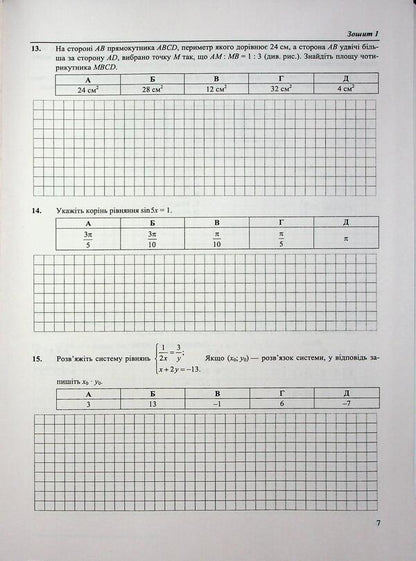 Mathematics. NMT Test Tasks 2026 - Математика. Тестов завданння у формат НМТ 2026 Olesya Martyniuk - Олеся Мартинюк 9786178678043-6