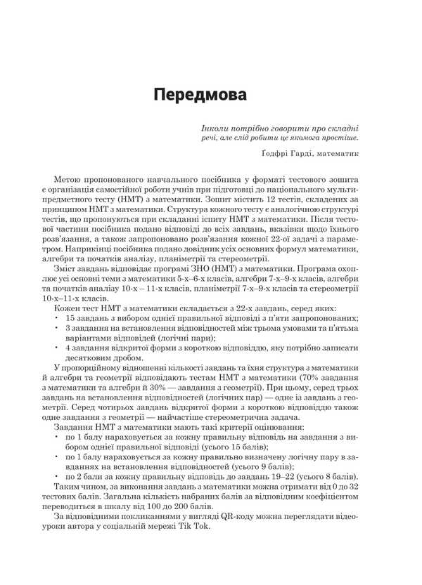 Mathematics. National Multi-Subject Test. NMT ZNO 2026 / Математика. Національний мультипредметний тест. НМТ ЗНО 2026 Igor Klochko / Ігор Клочко 9789661093200-2
