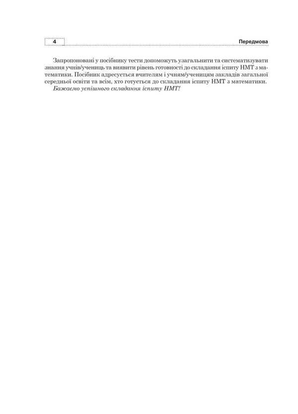 Mathematics. National Multi-Subject Test. NMT ZNO 2026 / Математика. Національний мультипредметний тест. НМТ ЗНО 2026 Igor Klochko / Ігор Клочко 9789661093200-3