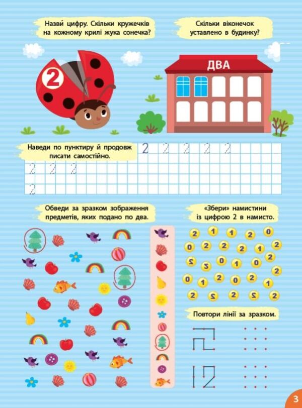 Mathematics. Numbers and signs. + Stickers / Математика. Цифри та знаки. + Наліпки Светлана Силич 978-617-544-254-8-4