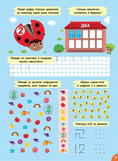 Mathematics. Numbers and signs. + Stickers / Математика. Цифри та знаки. + Наліпки Светлана Силич 978-617-544-254-8-4