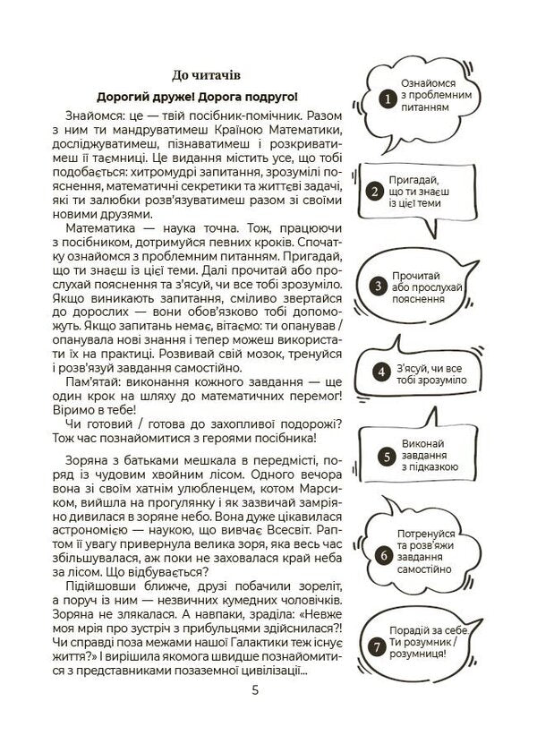 Mathematics. Schoolboy's Assistant. 1-4 Classes / Математика. Помічник школяра. 1-4 класи / Author not specified 9786170043917-4