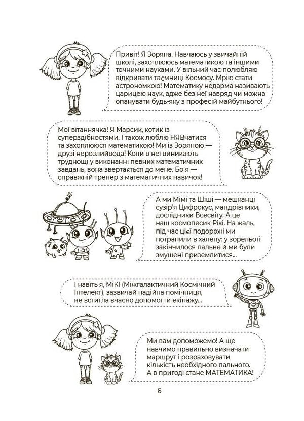 Mathematics. Schoolboy's Assistant. 1-4 Classes / Математика. Помічник школяра. 1-4 класи / Author not specified 9786170043917-5
