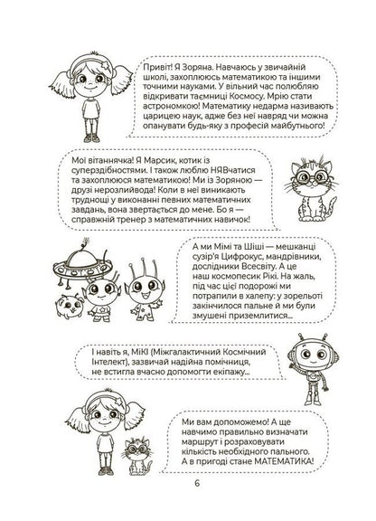 Mathematics. Schoolboy's Assistant. 1-4 Classes / Математика. Помічник школяра. 1-4 класи / Author not specified 9786170043917-5