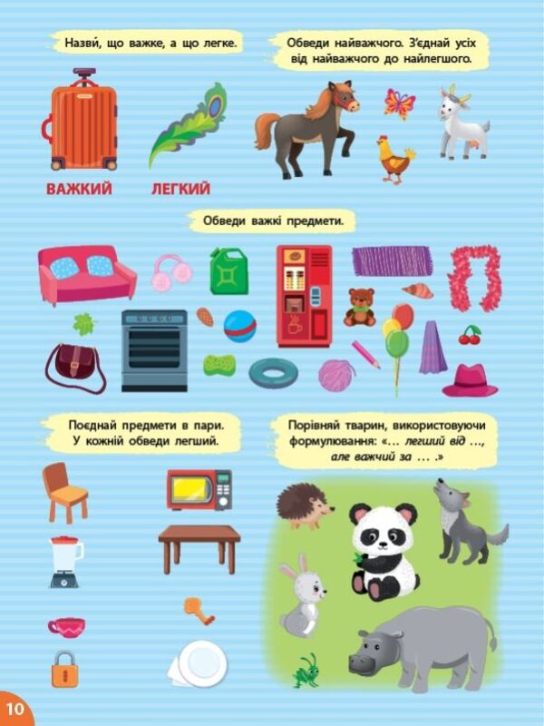 Mathematics. Shapes And Sizes. + Stickers - Математика. Форми та величини. + Налпки Svetlana Silych - Свтлана Слч 9786175442531-3
