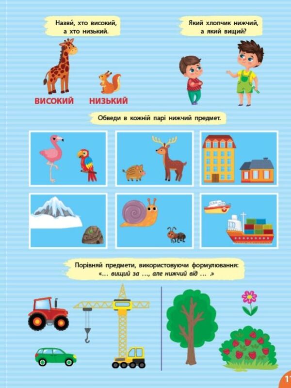 Mathematics. Shapes And Sizes. + Stickers - Математика. Форми та величини. + Налпки Svetlana Silych - Свтлана Слч 9786175442531-4