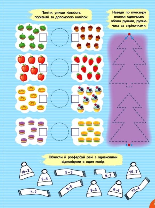 Mathematics. Subtraction. + Stickers - Математика. Вднмання. + Налпки Svetlana Silych - Свтлана Слч 9786175442517-4