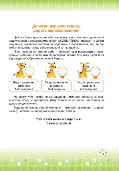 Mathematics. Test Work. 1St Grade / Математика. Тестові роботи. 1 клас Miroslav Kozak, Olga Korchevskaya / Мирослава Козак, Ольга Корчевская 9789660734029-3