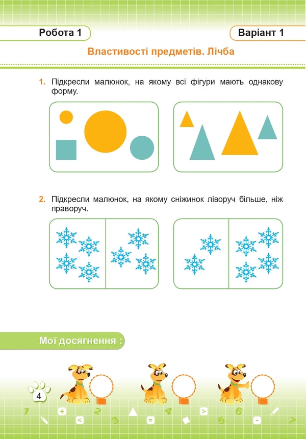 Mathematics. Test Work. 1St Grade / Математика. Тестові роботи. 1 клас Miroslav Kozak, Olga Korchevskaya / Мирослава Козак, Ольга Корчевская 9789660734029-4