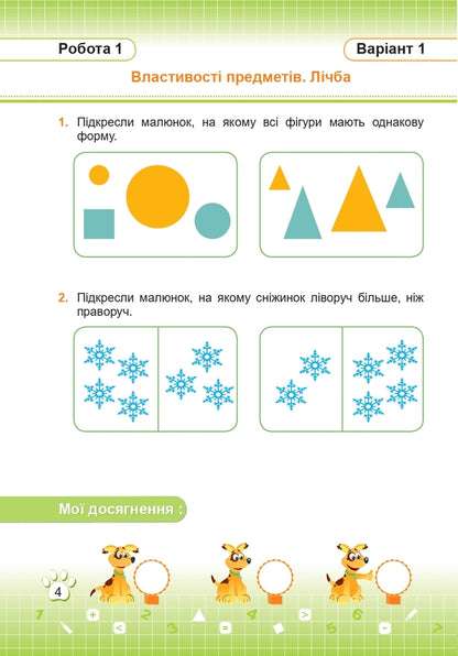 Mathematics. Test Work. 1St Grade / Математика. Тестові роботи. 1 клас Miroslav Kozak, Olga Korchevskaya / Мирослава Козак, Ольга Корчевская 9789660734029-4