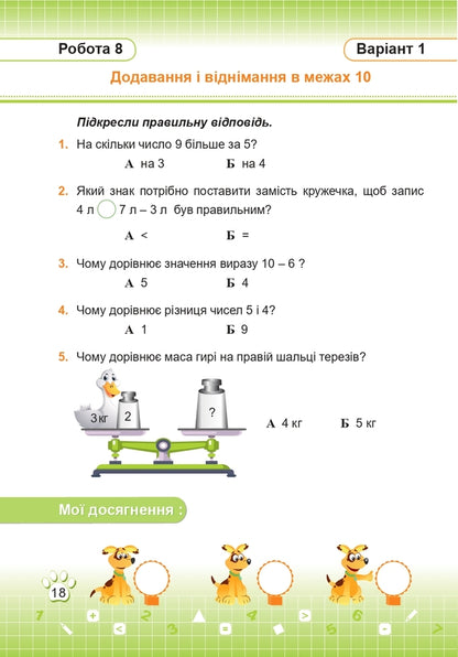 Mathematics. Test Work. 1St Grade / Математика. Тестові роботи. 1 клас Miroslav Kozak, Olga Korchevskaya / Мирослава Козак, Ольга Корчевская 9789660734029-6