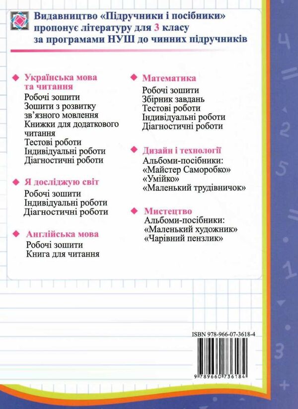 Mathematics. Test Work. Grade 3 / Математика. Тестові роботи. 3 клас Miroslav Kozak, Olga Korchevskaya / Мирослава Козак, Ольга Корчевская 9789660736184-2