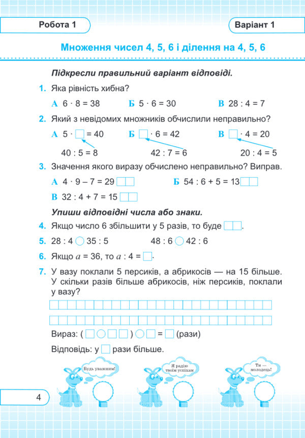 Mathematics. Test Work. Grade 3 / Математика. Тестові роботи. 3 клас Miroslav Kozak, Olga Korchevskaya / Мирослава Козак, Ольга Корчевская 9789660736184-4