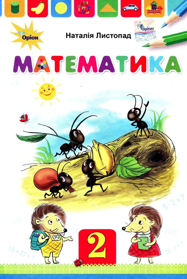 Mathematics. Textbook. Grade 2 / Математика. Підручник. 2 клас Natalia November / Наталія листопад 9789669911889-1