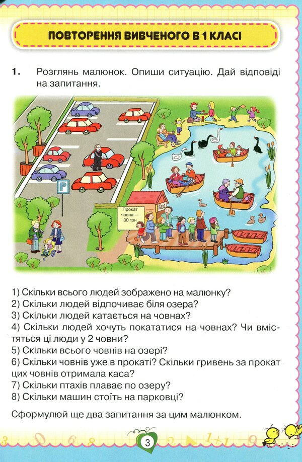 Mathematics. Textbook. Grade 2 / Математика. Підручник. 2 клас Natalia November / Наталія листопад 9789669911889-3