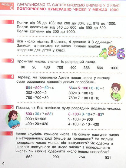 Mathematics. Textbook In 2 Parts. Part 1. 4Th Grade / Математика. Підручник у 2-х частинах. Частина 1. 4 клас Oksana Onoprienko, Svetlana Skvortsova / Оксана Онопрієнко, Світлана Скворцова 9786170969019-5