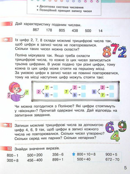 Mathematics. Textbook In 2 Parts. Part 1. 4Th Grade / Математика. Підручник у 2-х частинах. Частина 1. 4 клас Oksana Onoprienko, Svetlana Skvortsova / Оксана Онопрієнко, Світлана Скворцова 9786170969019-6