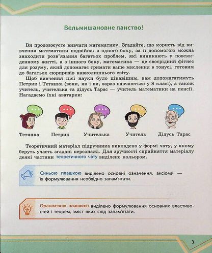 Mathematics. Textbook of the integrated course for the 8th grade of ZZSO in 2 parts. Part 2 / Математика. Підручник інтегрованого курсу для 8 класу ЗЗСО у 2-х частинах. Частина 2 Александр Школьный, Евгений Нелин, Юлия Простакова, Андрей Милянык 9786170997364-3