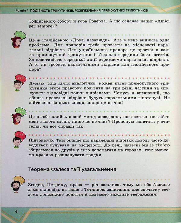Mathematics. Textbook of the integrated course for the 8th grade of ZZSO in 2 parts. Part 2 / Математика. Підручник інтегрованого курсу для 8 класу ЗЗСО у 2-х частинах. Частина 2 Александр Школьный, Евгений Нелин, Юлия Простакова, Андрей Милянык 9786170997364-6