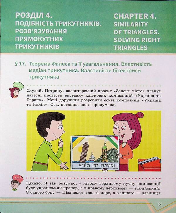 Mathematics. Textbook of the integrated course for the 8th grade of ZZSO in 2 parts. Part 2 / Математика. Підручник інтегрованого курсу для 8 класу ЗЗСО у 2-х частинах. Частина 2 Александр Школьный, Евгений Нелин, Юлия Простакова, Андрей Милянык 9786170997364-5