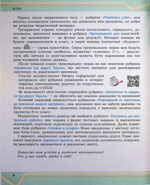Mathematics. Textbook of the integrated course for the 8th grade of ZZSO in 2 parts. Part 2 / Математика. Підручник інтегрованого курсу для 8 класу ЗЗСО у 2-х частинах. Частина 2 Александр Школьный, Евгений Нелин, Юлия Простакова, Андрей Милянык 9786170997364-4