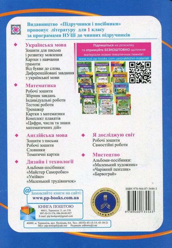 Mathematics. Workbook. 1St Class. Part 2 / Математика. Робочий зошит. 1 клас. Частина 2 Svetlana Tsybulskaya / Світлана Цибульська 9789660734463-2