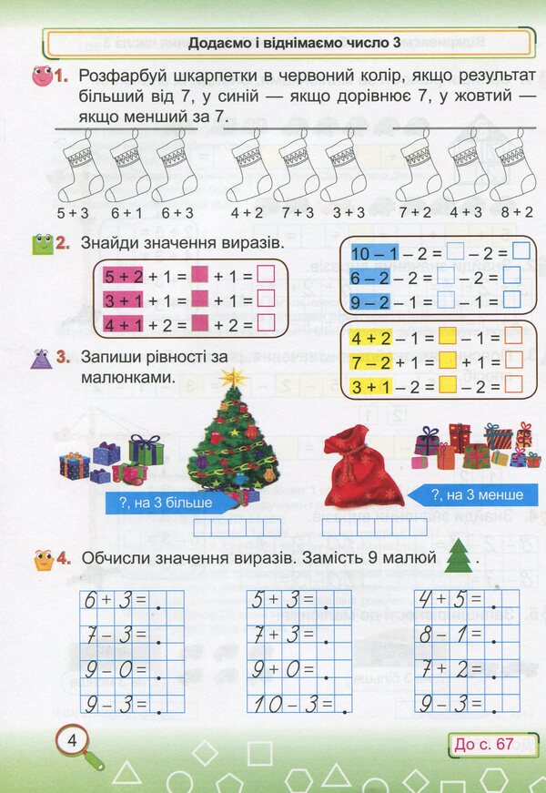 Mathematics. Workbook. 1St Class. Part 2 / Математика. Робочий зошит. 1 клас. Частина 2 Svetlana Tsybulskaya / Світлана Цибульська 9789660734463-3
