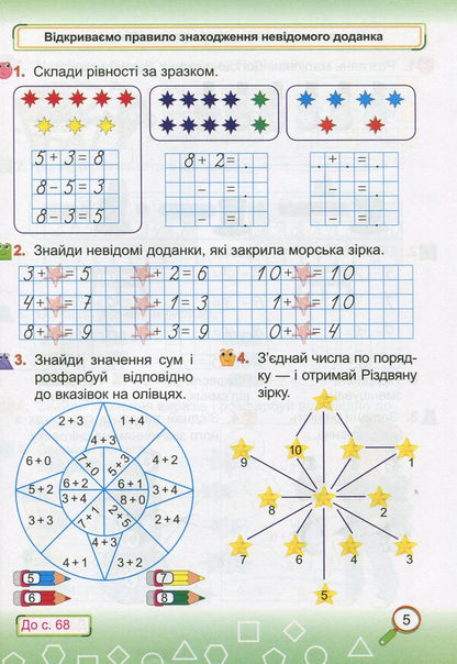 Mathematics. Workbook. 1St Class. Part 2 / Математика. Робочий зошит. 1 клас. Частина 2 Svetlana Tsybulskaya / Світлана Цибульська 9789660734463-4