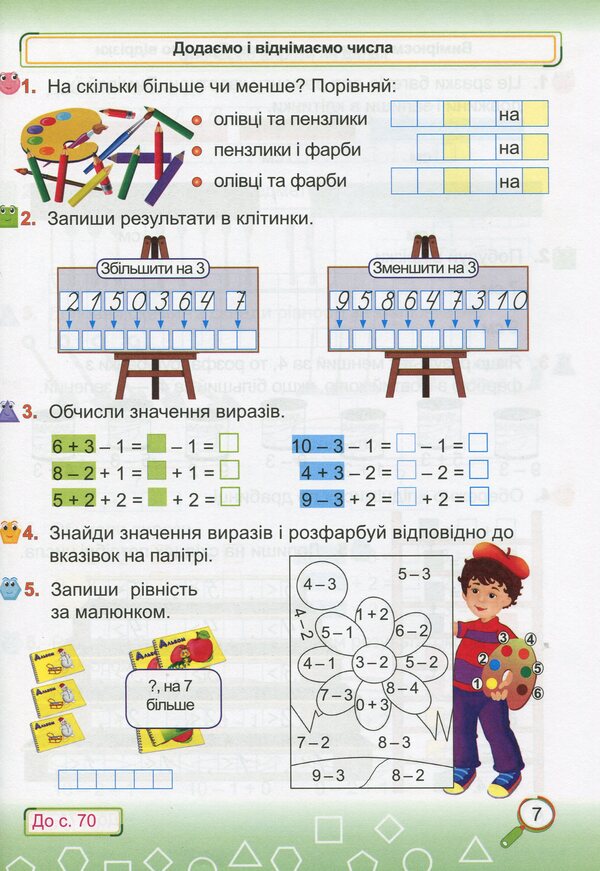 Mathematics. Workbook. 1St Class. Part 2 / Математика. Робочий зошит. 1 клас. Частина 2 Svetlana Tsybulskaya / Світлана Цибульська 9789660734463-6