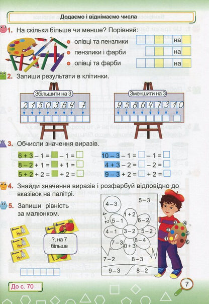 Mathematics. Workbook. 1St Class. Part 2 / Математика. Робочий зошит. 1 клас. Частина 2 Svetlana Tsybulskaya / Світлана Цибульська 9789660734463-6