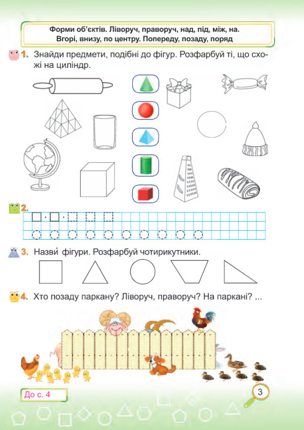 Mathematics. Workbook. 1st class. In 2 parts. Part 1 / Математика. Робочий зошит. 1 клас. У 2 частинах. Частина 1 Светлана Цибульская 978-966-07-3358-9-3