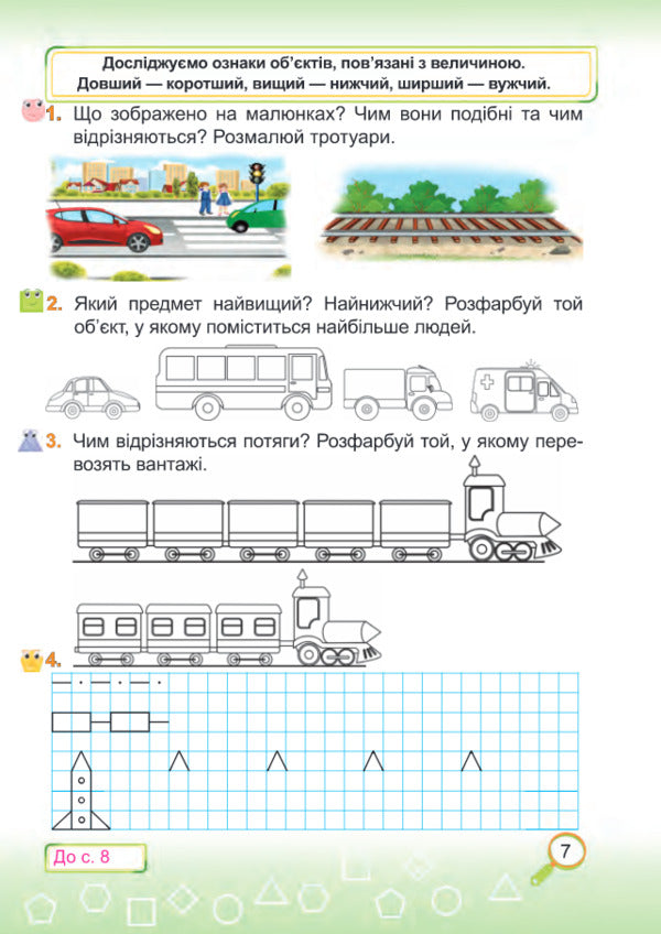 Mathematics. Workbook. 1st class. In 2 parts. Part 1 / Математика. Робочий зошит. 1 клас. У 2 частинах. Частина 1 Светлана Цибульская 978-966-07-3358-9-5