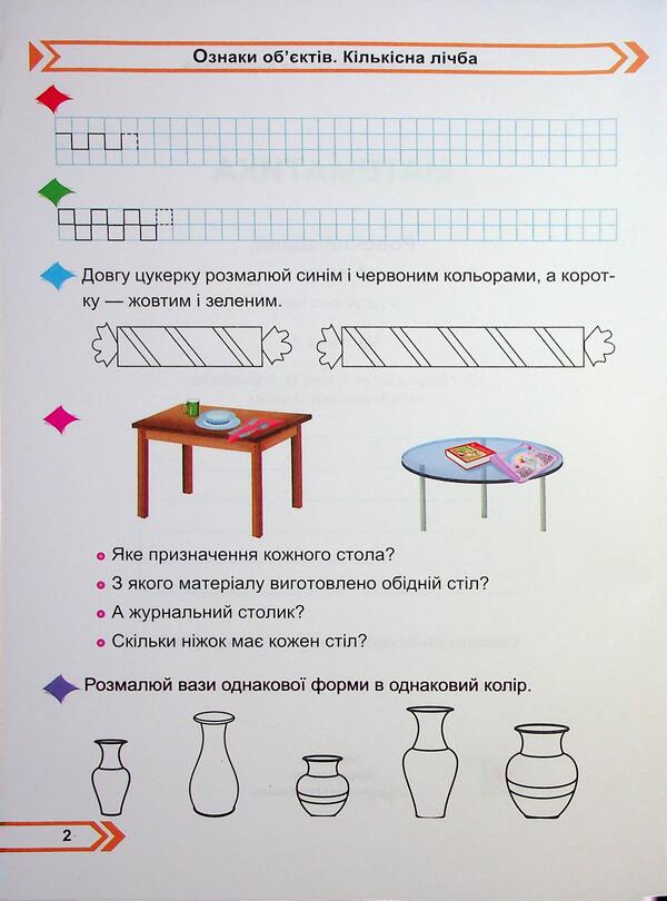 Mathematics. Workbook. 1st grade. Part 1 / Математика. Робочий зошит. 1 клас. Частина 1 Мирослава Козак, Ольга Корчевская 9789660744257-3